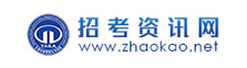 招考资讯网