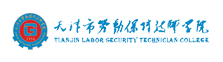 天津市劳动保护学校