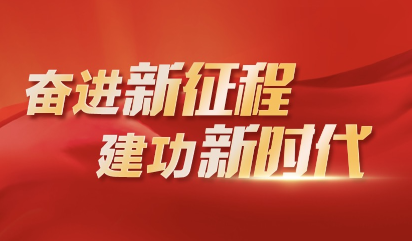 学院师生热议党的二十大报告（1）
