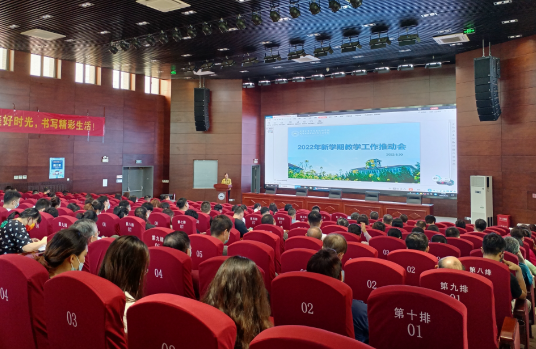 学院召开2022-2023年新学年教学工作推动会