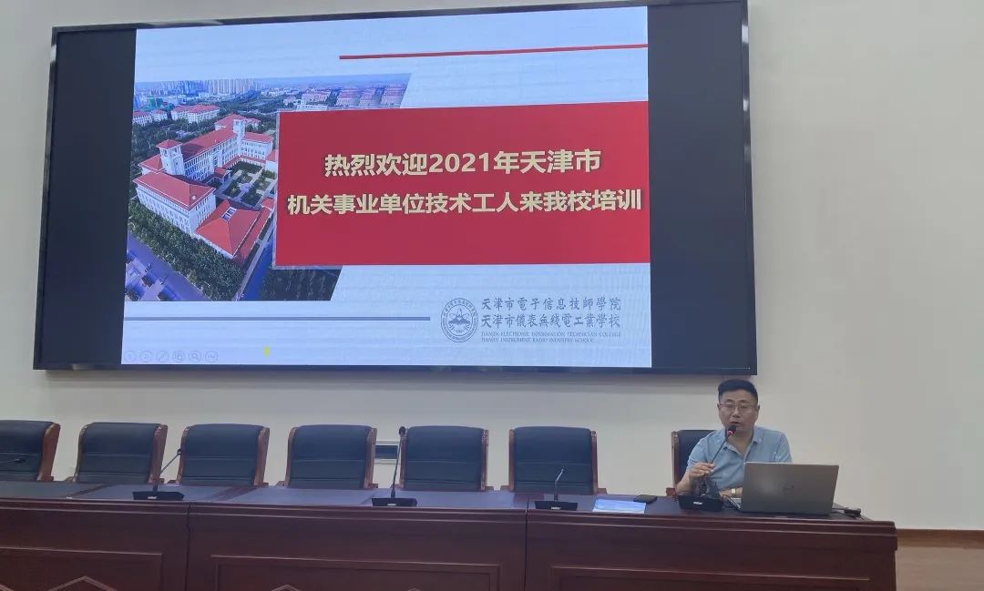 天津市电子信息技师学院