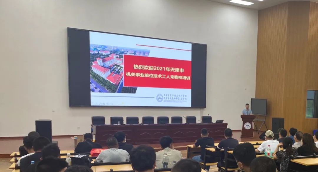 天津市电子信息技师学院