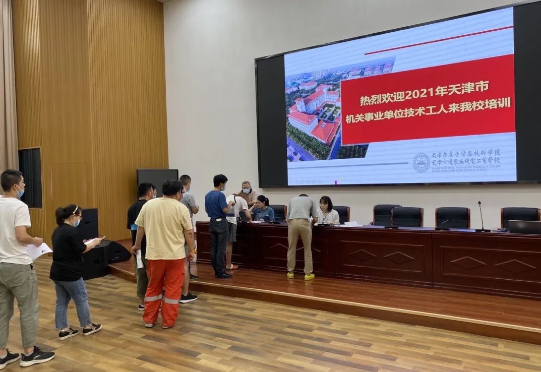 天津市电子信息技师学院
