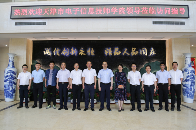 天津市电子信息技师学院
