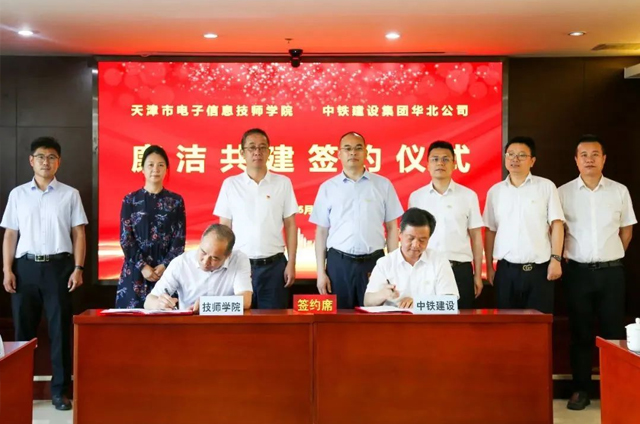 天津市电子信息技师学院