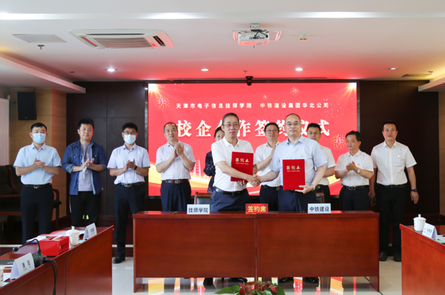 天津市电子信息技师学院