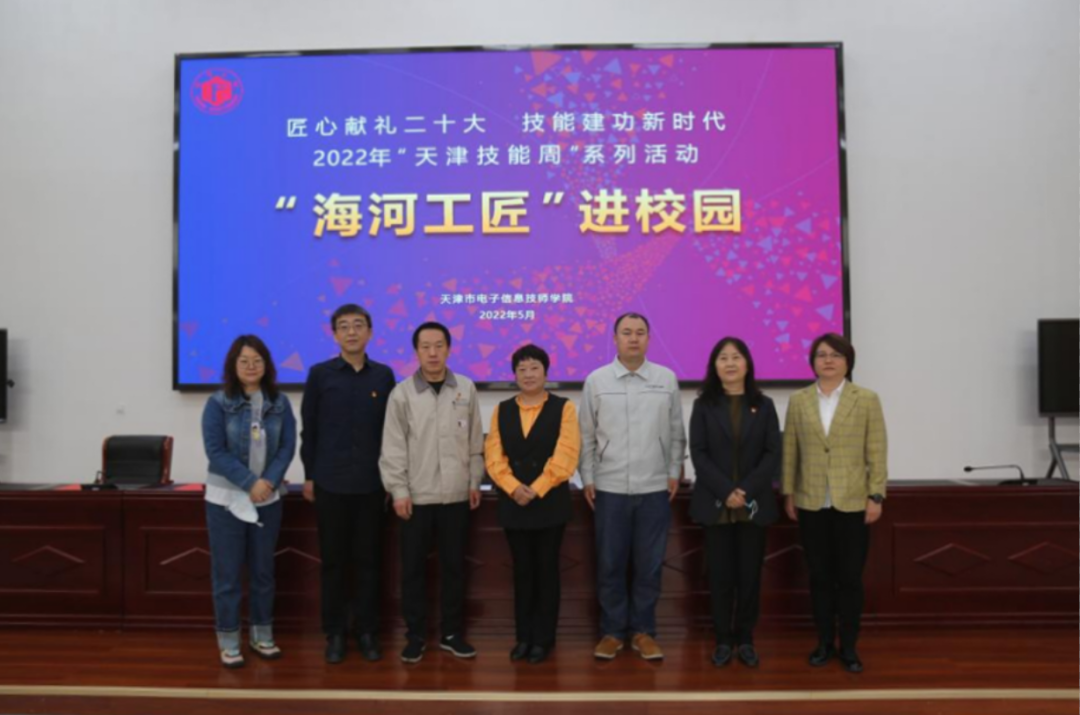 天津市电子信息技师学院