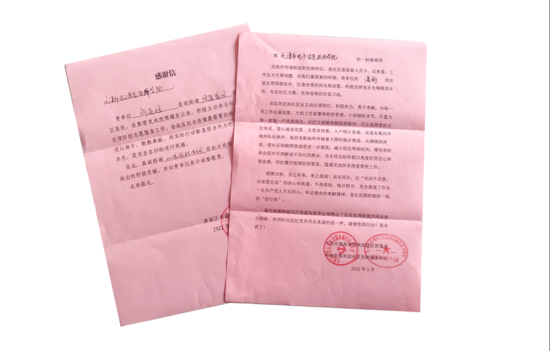 天津市电子信息技师学院
