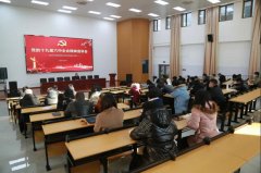 学院召开党的十九届六中全会精神宣讲会