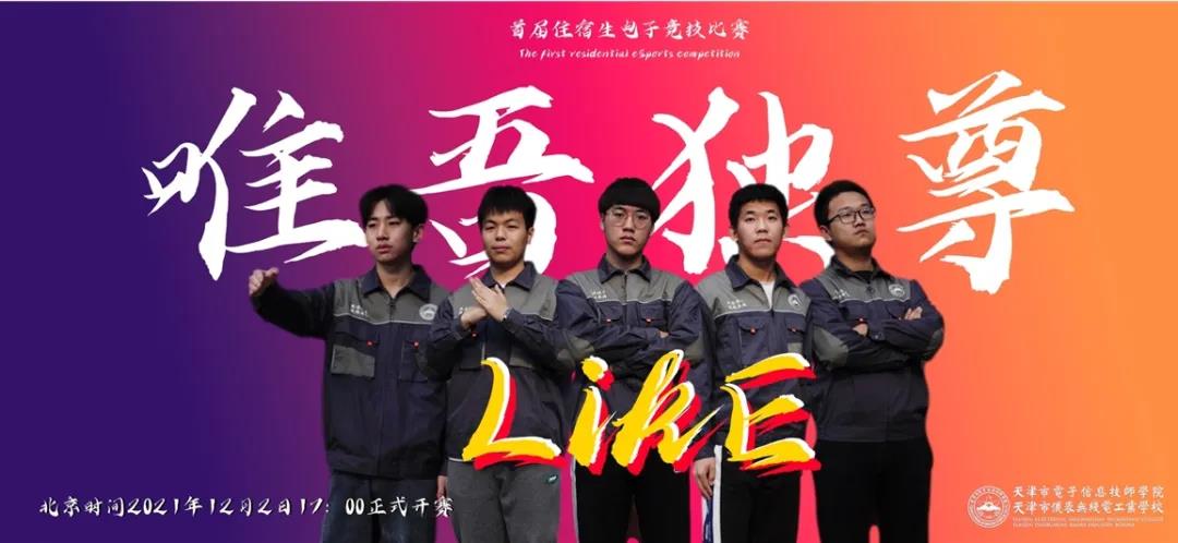 天津市电子信息技师学院