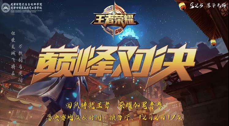 天津市电子信息技师学院