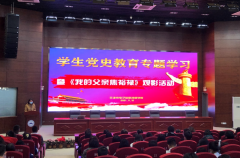 学院举办《我的父亲焦裕禄》集中观影 学习弘扬焦裕禄精神