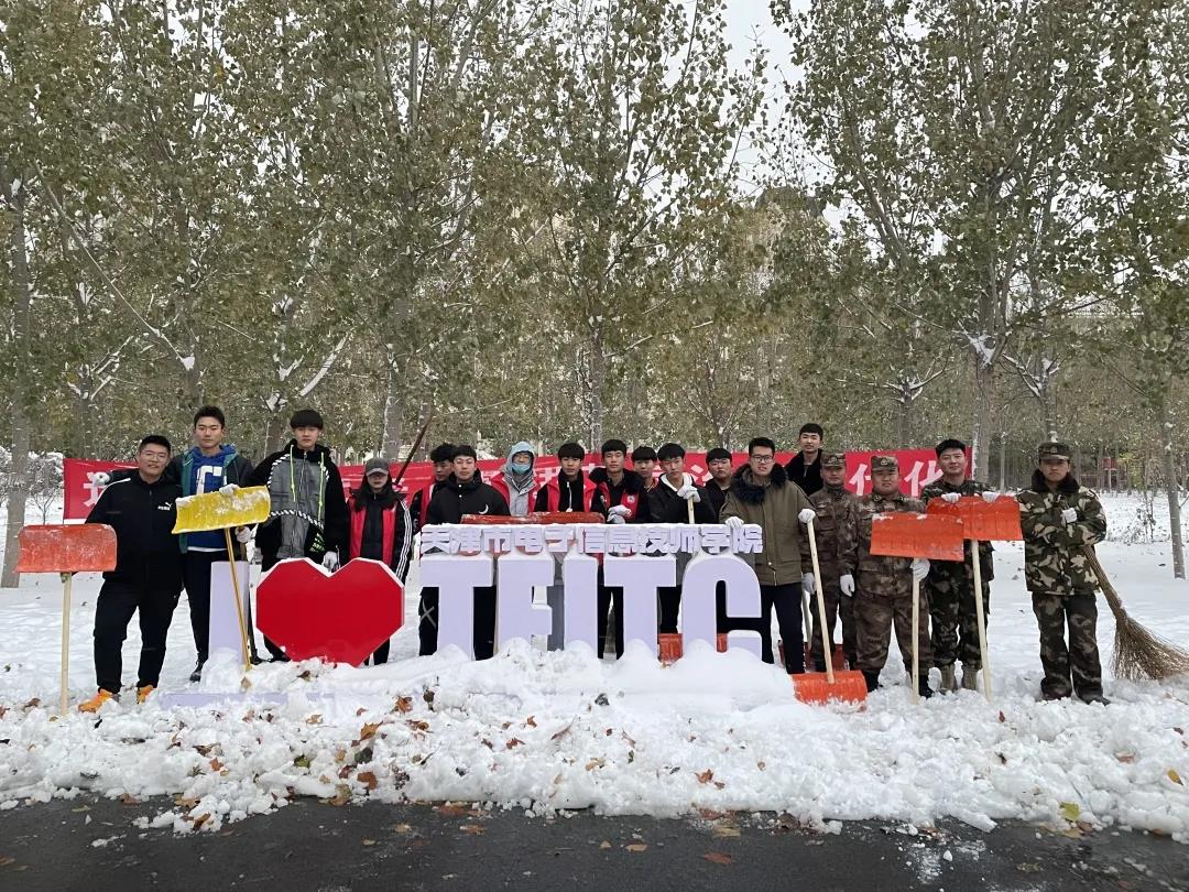天津市电子信息技师学院