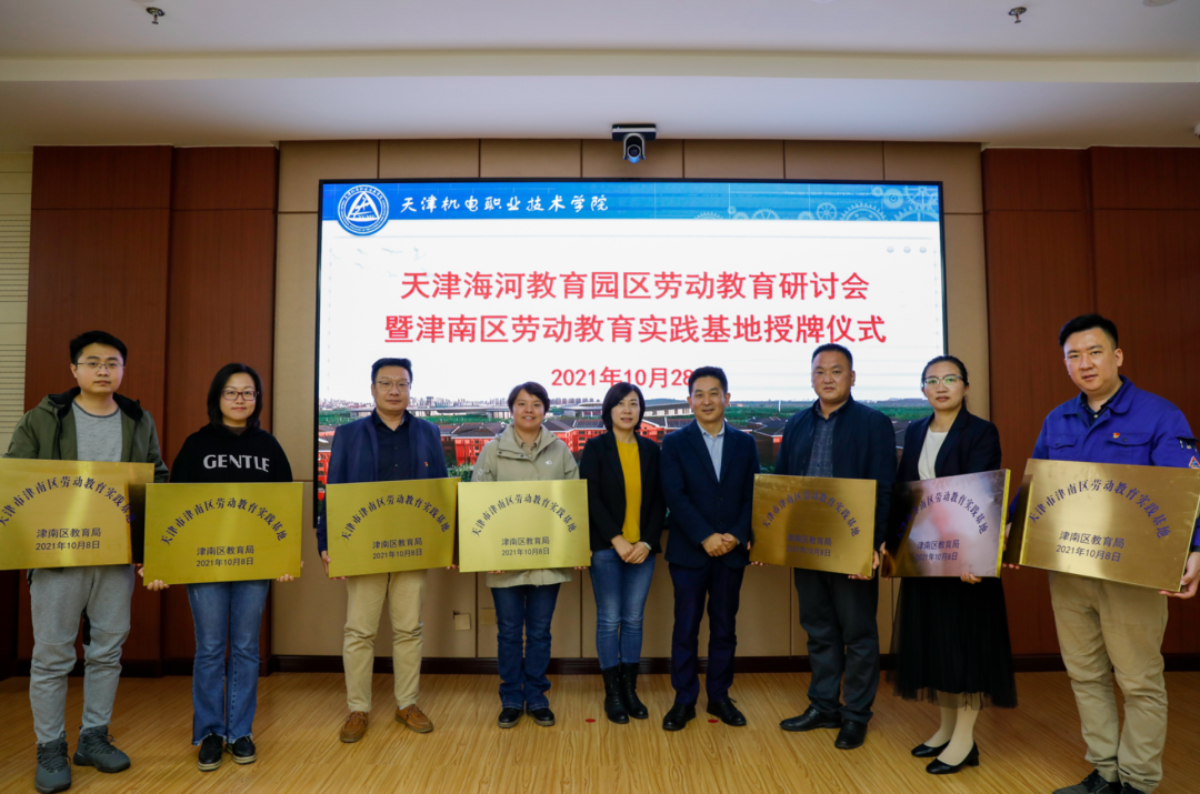 天津市电子信息技师学院