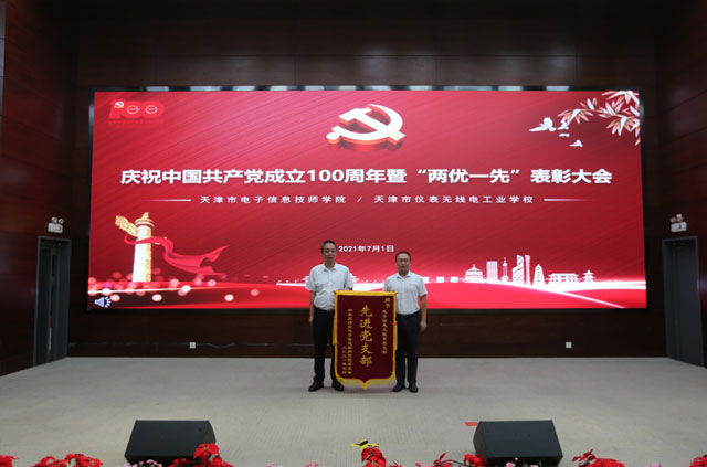 天津市电子信息技师学院