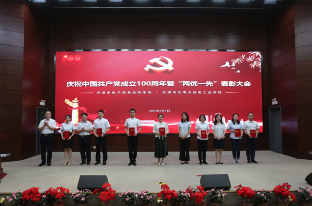 天津市电子信息技师学院
