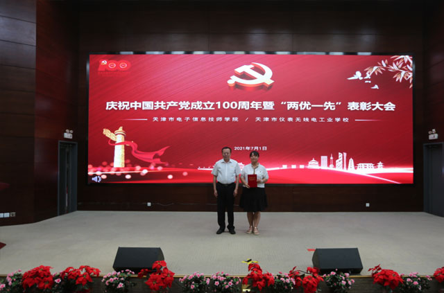 天津市电子信息技师学院