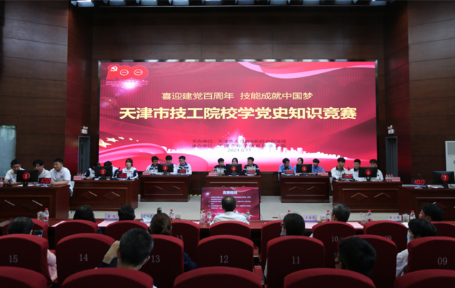 天津市电子信息技师学院