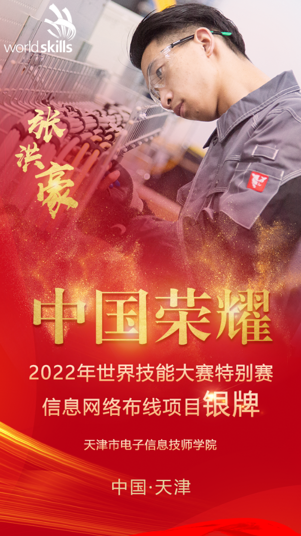 天津市电子信息技师学院