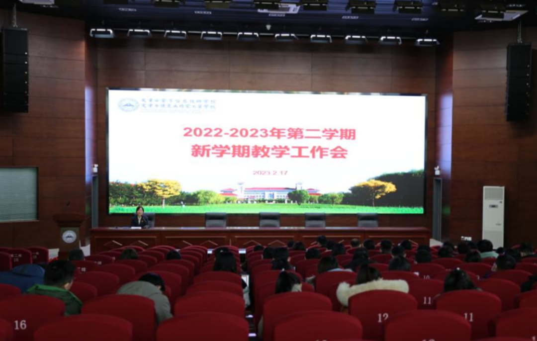 学院召开2022-2023学年第二学期教学工作会