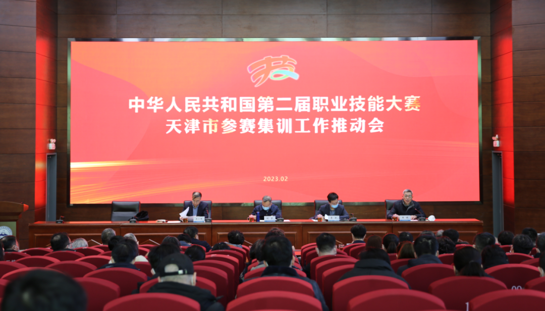 中华人民共和国第二届职业技能大赛天津参赛集训推动会在我院成功举办