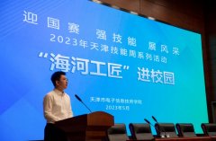 “迎国赛 强技能 展风采”——“海河工匠”进校园活动在我院顺利举办