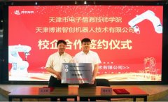 校企合作谱新篇，携手共进谋发展—记我院与博诺智创公司正式签约