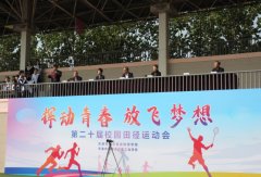 燃！我院举行第二十届校园田径运动会