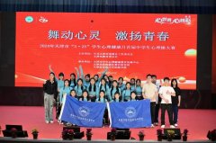 喜报｜我院心理操《彩虹的微笑—致青春》在天津市“5∙25”心理健康月首届中学生心理操大赛中荣获二等奖！