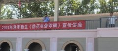 学院成功举办防电信诈骗与法治安全专题讲座