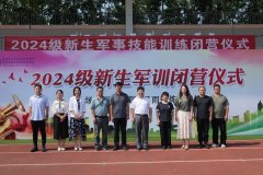 沙场磨砺剑出鞘，风雨锻炼淬成钢——我院举行新生军事技能训练闭营仪式