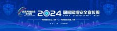 网络安全知识手册正式发布！一起“解锁”更多网络安全知识~
