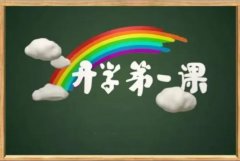 传承工匠文化 争做技能先锋 | 2024年秋季开学第一课