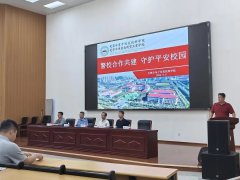警校合作共建 守护平安校园新篇章