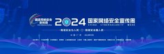 我院开展国家网络安全宣传周系列活动