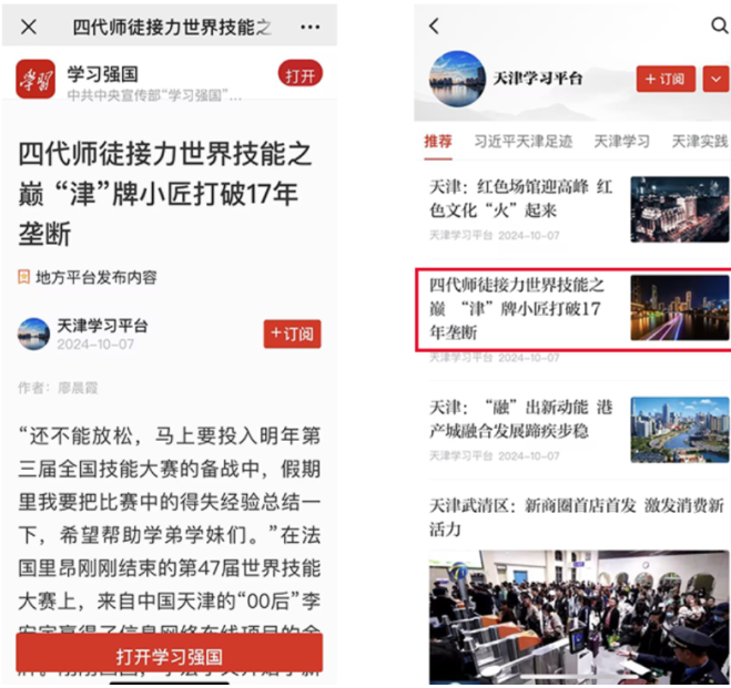 学习强国：四代师徒接力世界技能之巅 “津”牌小匠打破17年垄断