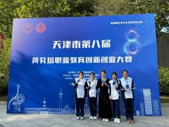 喜报！我院商务服务系学子荣获天津市第八届黄炎培职业教育创新创业大赛一等奖！