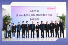 访企拓岗-我院深入联想（天津）智慧创新服务产业园探讨校企合作