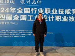 我院选手荣获第四届全国工业设计职业技能大赛灯具设计师赛项银奖！