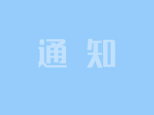 天津市电子信息技师学院2023年非全日制学生招生报名通知