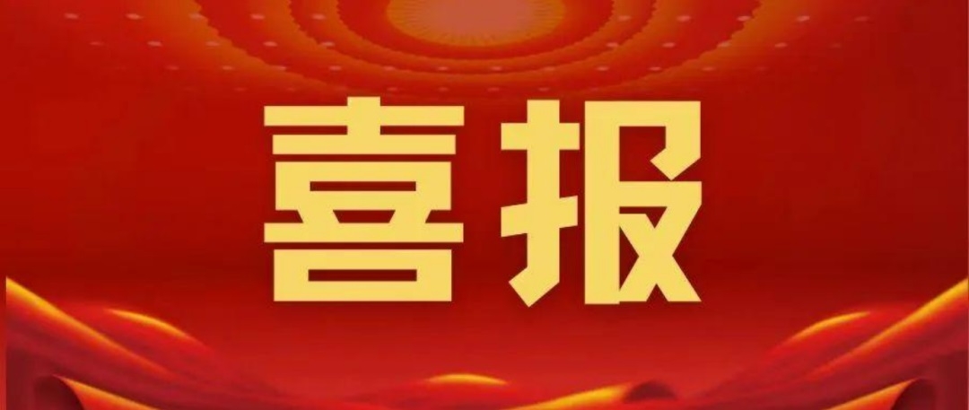 世赛耕耘十一载，喜迎技能新时代——学院被确定为三个世赛项目中国集训基地